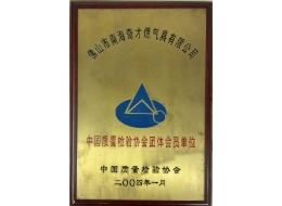 中國(guó)質(zhì)檢協(xié)會(huì)會(huì)員單位