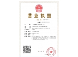 營(yíng)業(yè)執(zhí)照-2014
